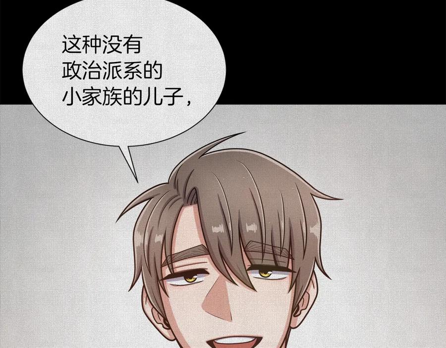 《骑士团的后花园》第7话 如何处罚 第30页