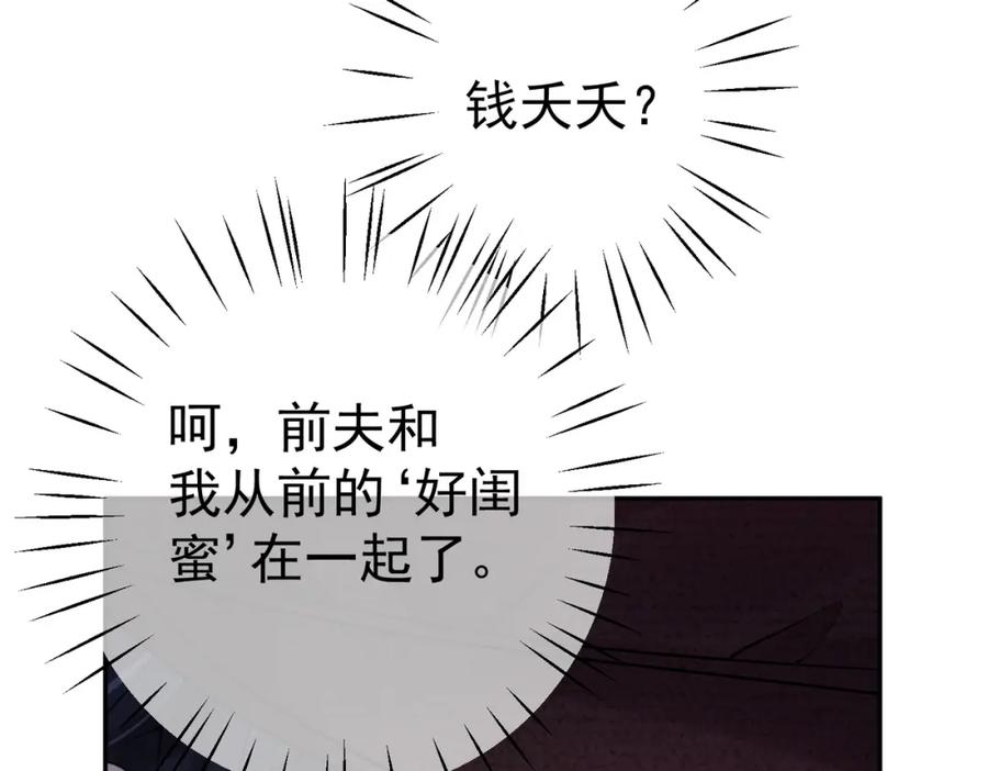 《天降萌宝：霍爷请签收》第1话：情动的夜晚 第143页