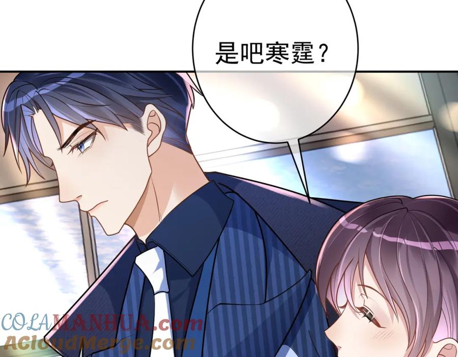 《天降萌宝：霍爷请签收》第1话：情动的夜晚 第141页