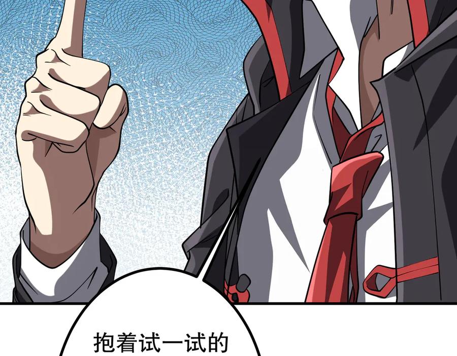 《全球惊悚：开局万亿冥币》第216话 打破轮回！ 第96页