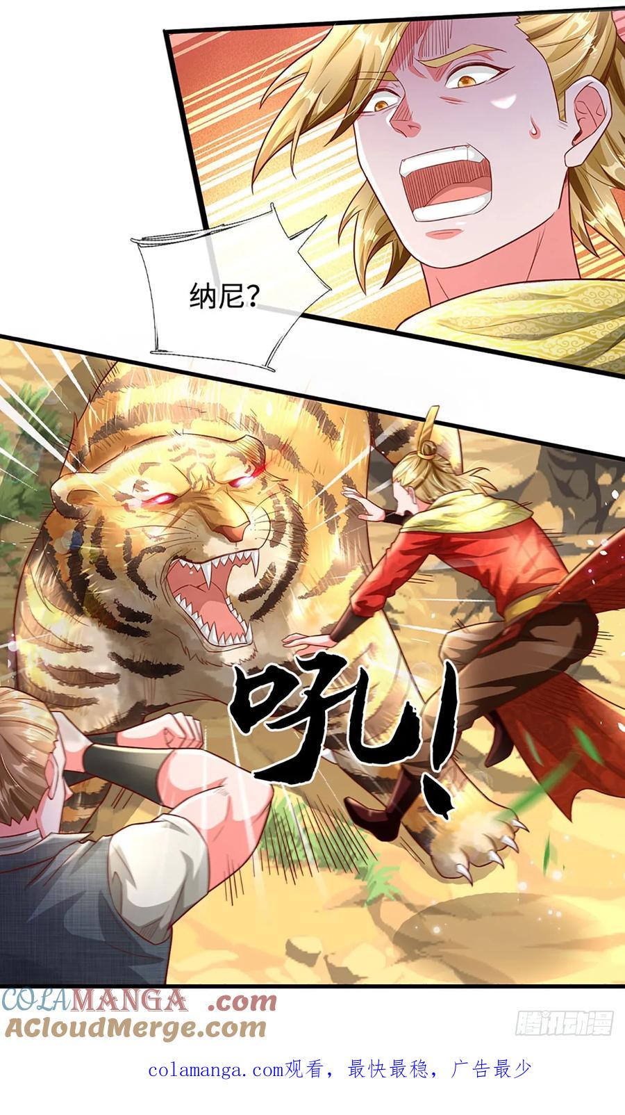 《氪丹修仙只苟长生》第21话 老虎头，你也敢踩！ 第21页