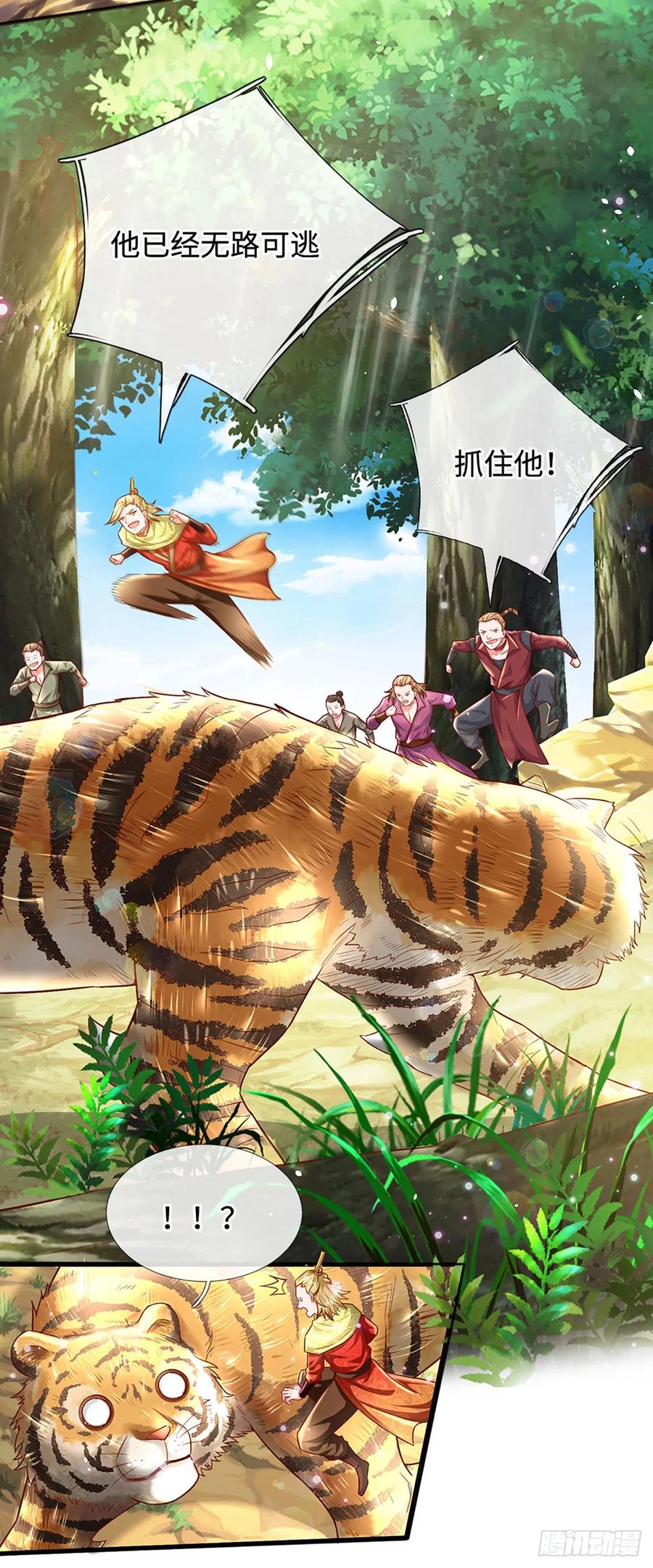 《氪丹修仙只苟长生》第21话 老虎头，你也敢踩！ 第20页