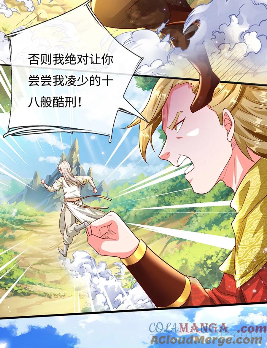 《氪丹修仙只苟长生》第21话 老虎头，你也敢踩！ 第13页