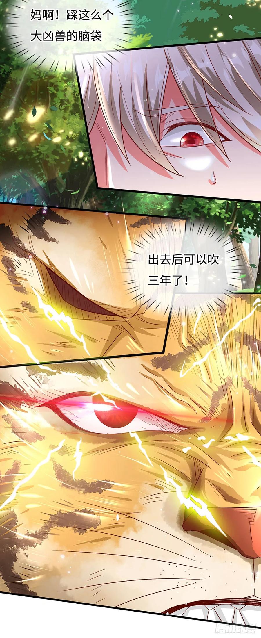 《氪丹修仙只苟长生》第21话 老虎头，你也敢踩！ 第18页