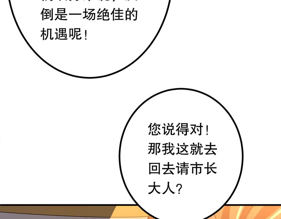 《全球惊悚：开局万亿冥币》第211话 都是熟人啊！ 第51页