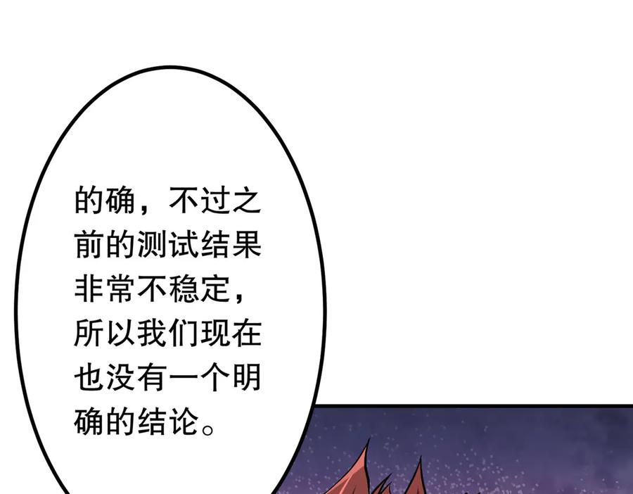 《全球惊悚：开局万亿冥币》第211话 都是熟人啊！ 第59页