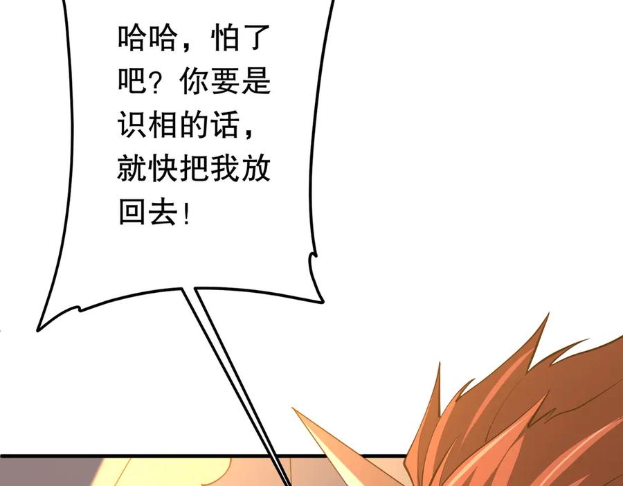 《全球惊悚：开局万亿冥币》第211话 都是熟人啊！ 第18页