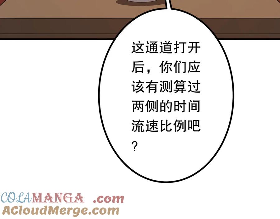 《全球惊悚：开局万亿冥币》第211话 都是熟人啊！ 第57页