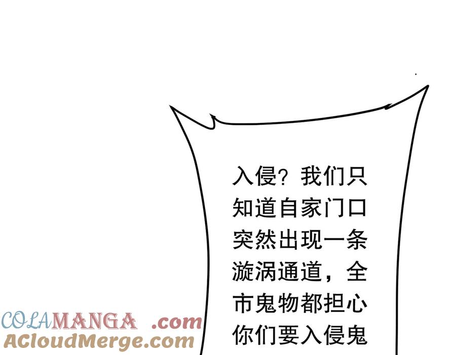 《全球惊悚：开局万亿冥币》第211话 都是熟人啊！ 第5页