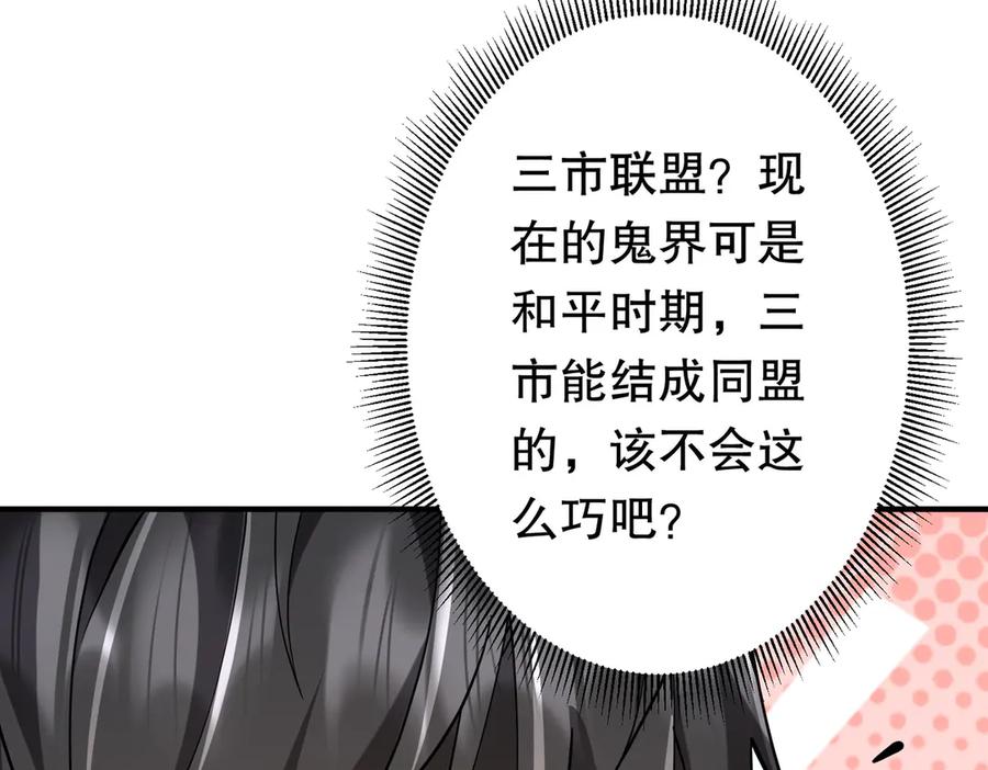 《全球惊悚：开局万亿冥币》第211话 都是熟人啊！ 第15页