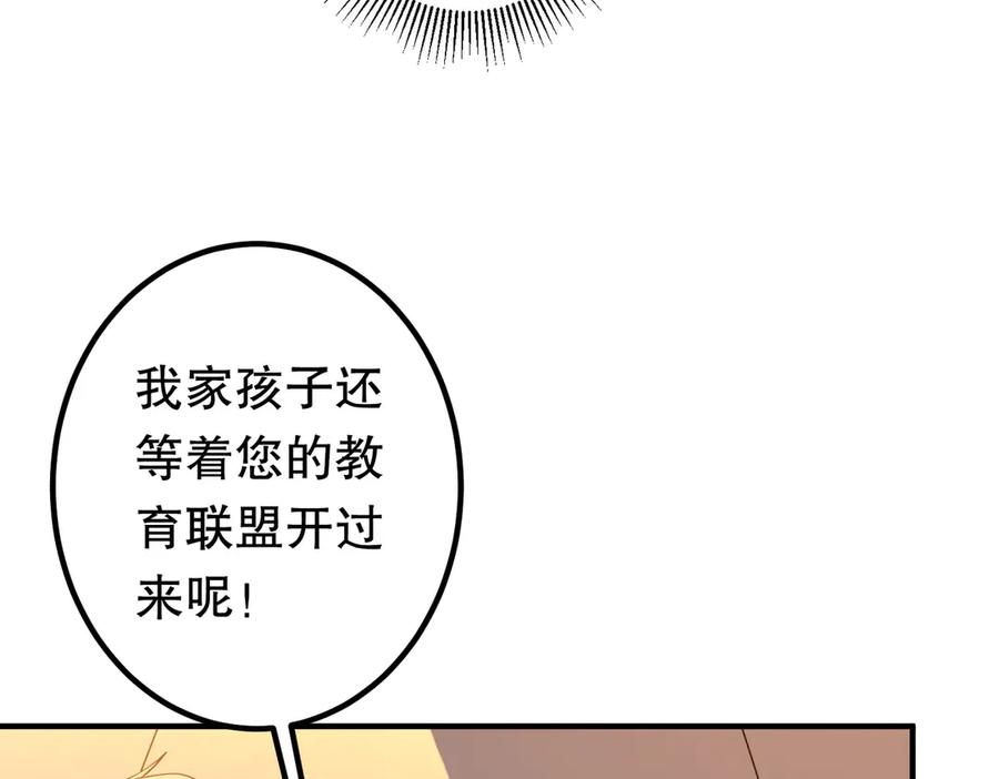 《全球惊悚：开局万亿冥币》第211话 都是熟人啊！ 第44页
