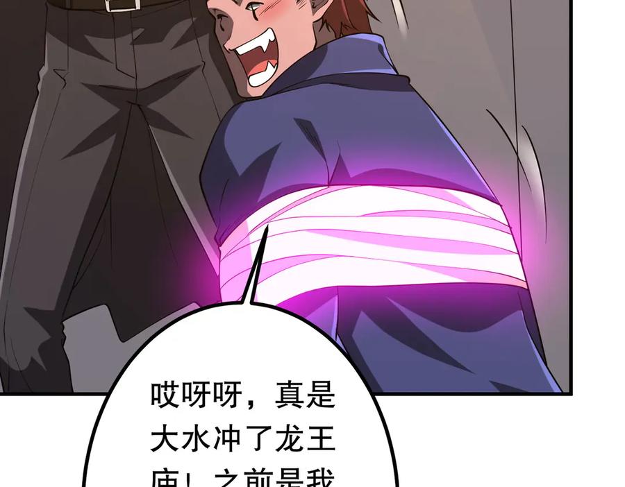 《全球惊悚：开局万亿冥币》第211话 都是熟人啊！ 第46页