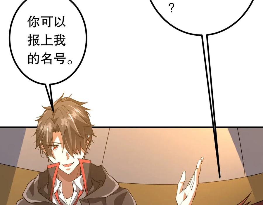 《全球惊悚：开局万亿冥币》第211话 都是熟人啊！ 第27页
