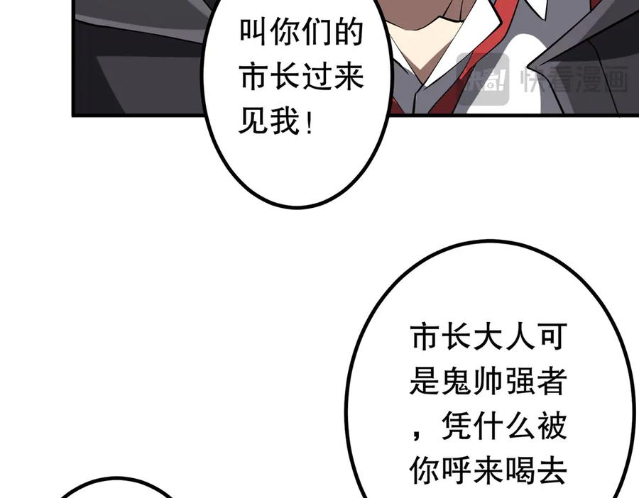 《全球惊悚：开局万亿冥币》第211话 都是熟人啊！ 第26页