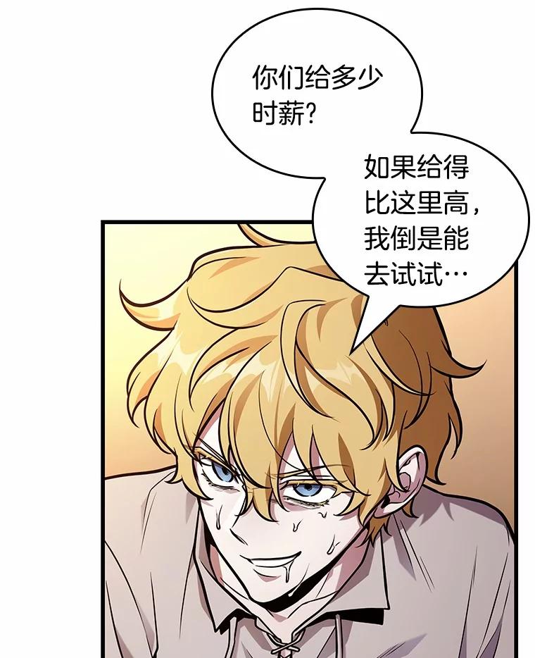 全知读者视角 226.魔界的风景-2 第130页