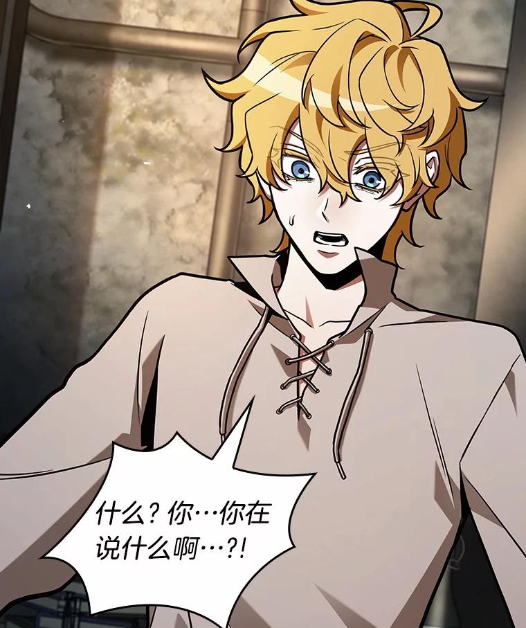 全知读者视角 228.魔界的风景-4 第16页