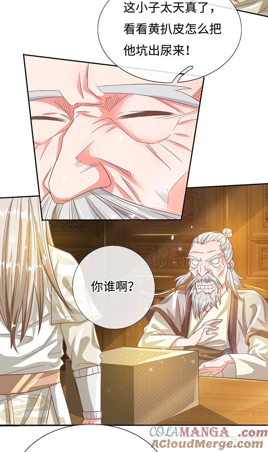 《氪丹修仙只苟长生》第23话 提交任务 第21页