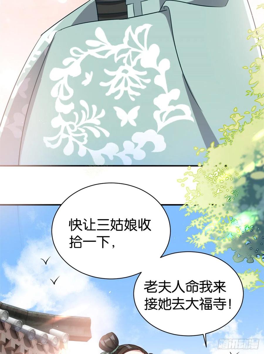 韶光慢 - 第24话 无梅太师要见她 - 第52张图