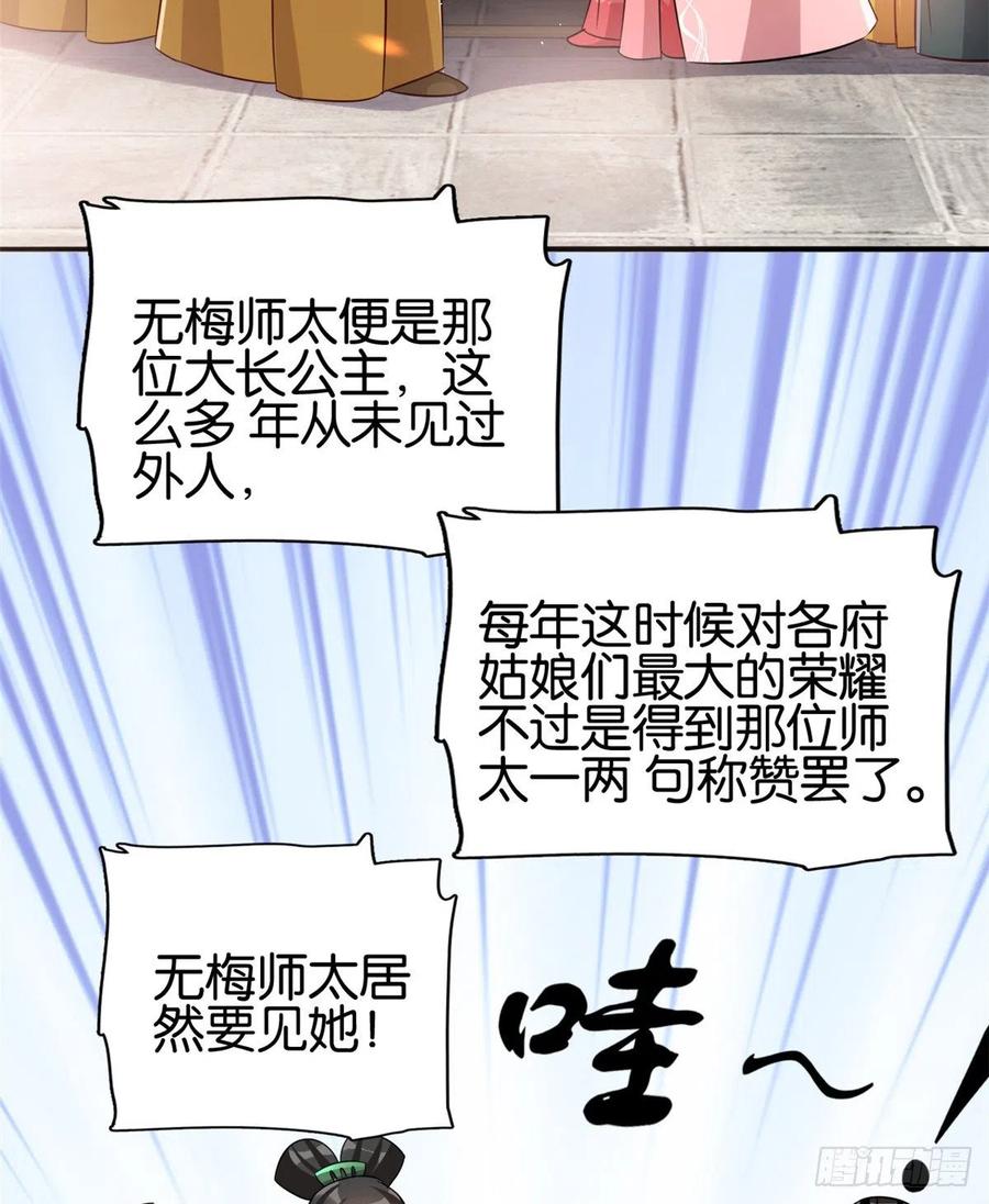 韶光慢 - 第24话 无梅太师要见她 - 第15张图