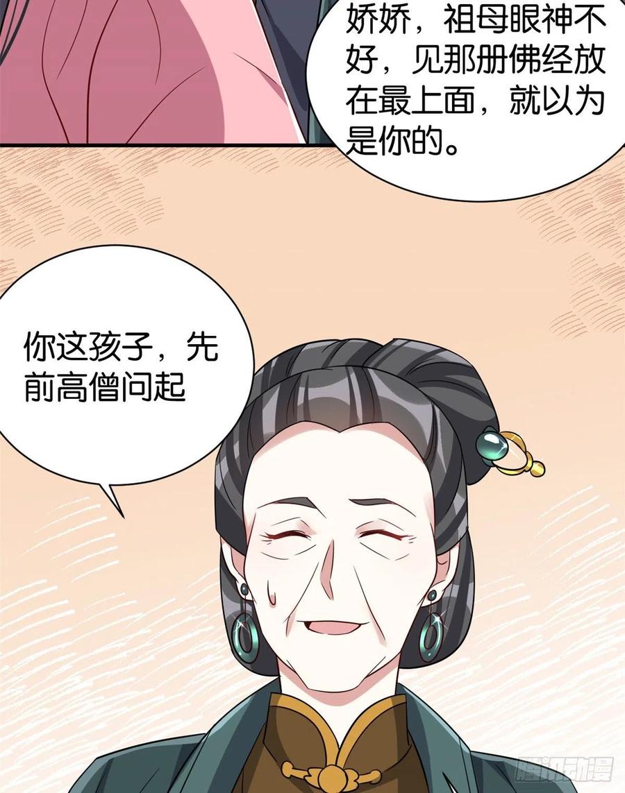 韶光慢 - 第24话 无梅太师要见她 - 第39张图