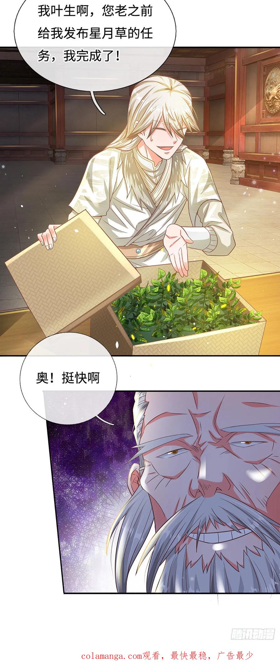 《氪丹修仙只苟长生》第23话 提交任务 第22页
