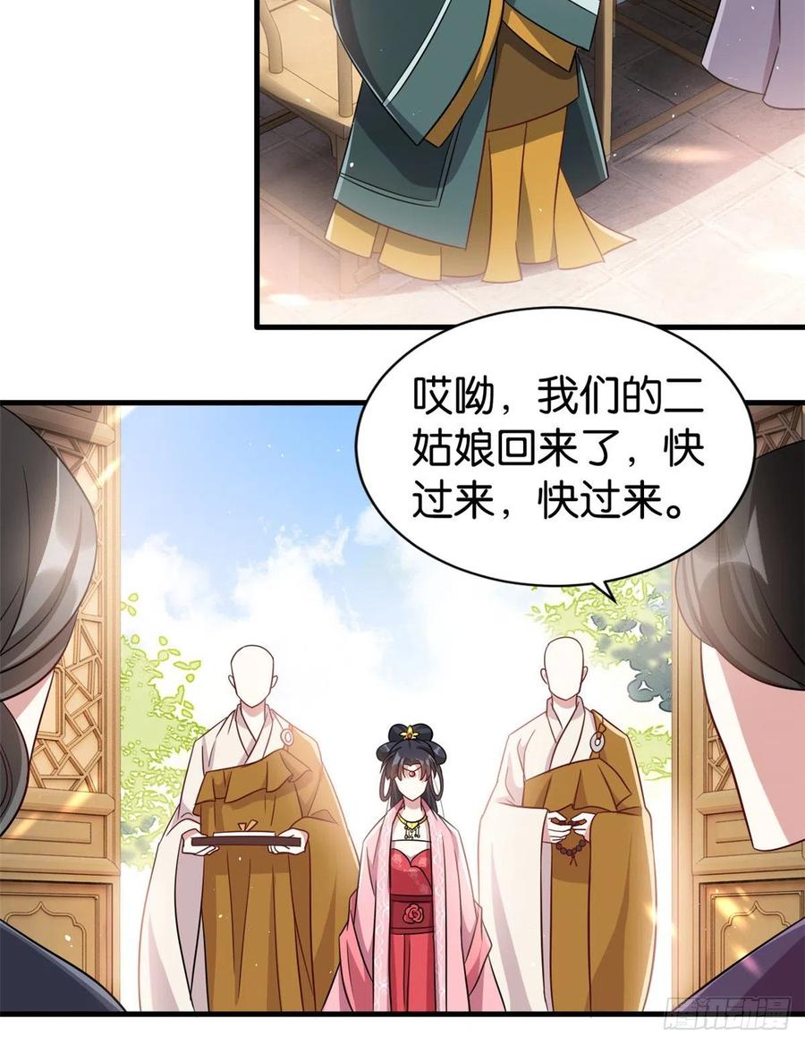 韶光慢 - 第24话 无梅太师要见她 - 第27张图