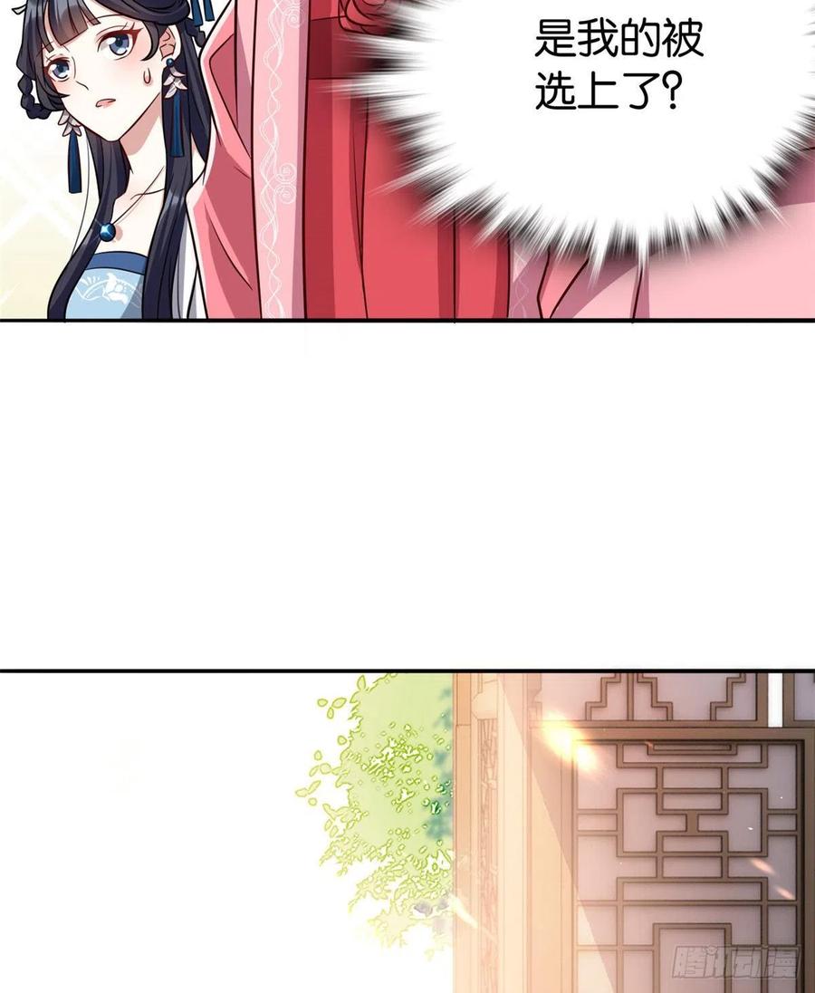 韶光慢 - 第24话 无梅太师要见她 - 第6张图