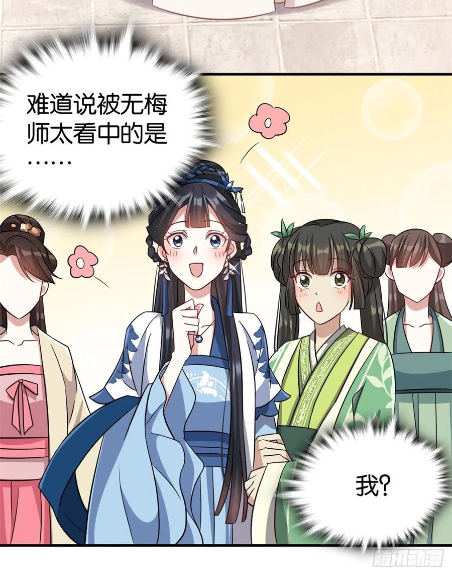 韶光慢 - 第24话 无梅太师要见她 - 第47张图