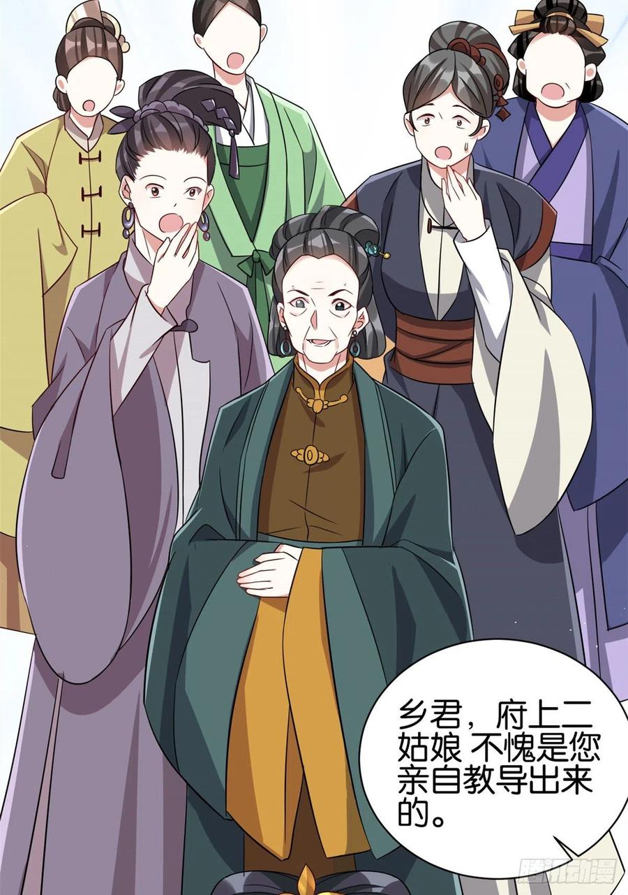 韶光慢 - 第24话 无梅太师要见她 - 第16张图