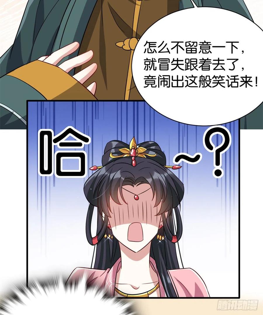 韶光慢 - 第24话 无梅太师要见她 - 第40张图