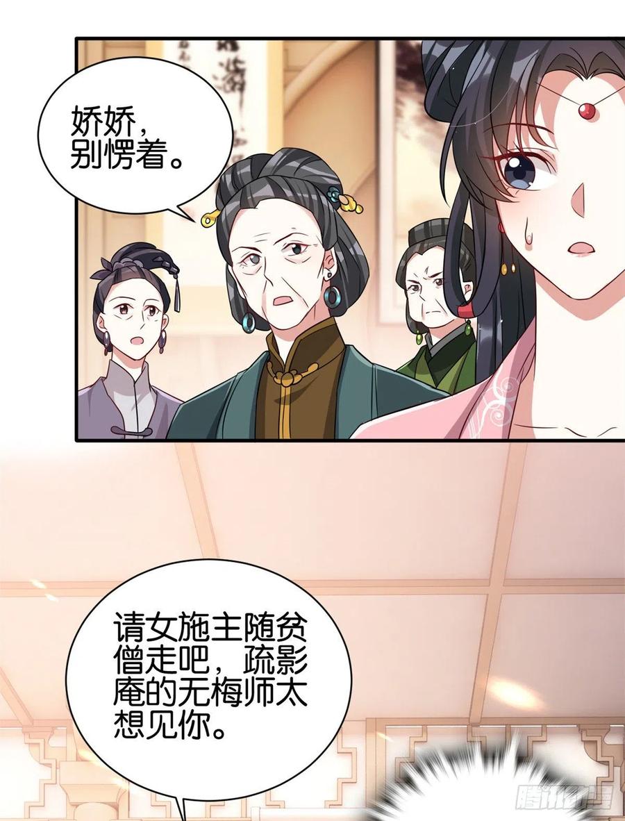韶光慢 - 第24话 无梅太师要见她 - 第13张图