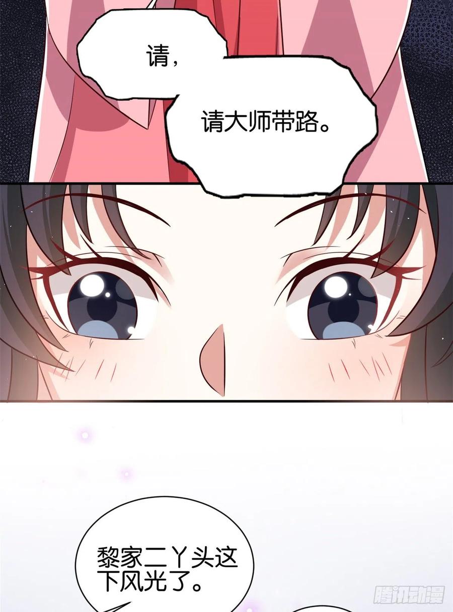 韶光慢 - 第24话 无梅太师要见她 - 第18张图