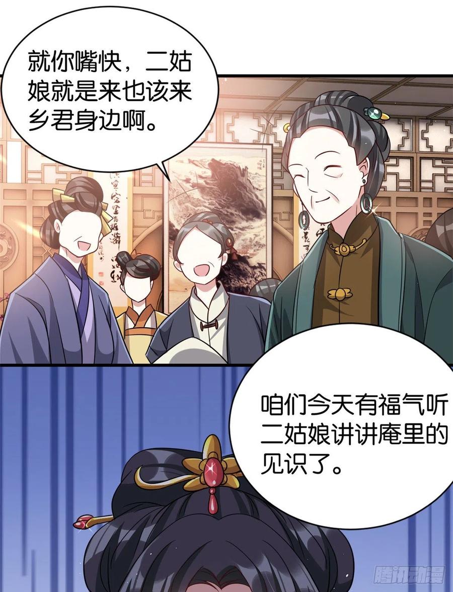 韶光慢 - 第24话 无梅太师要见她 - 第28张图