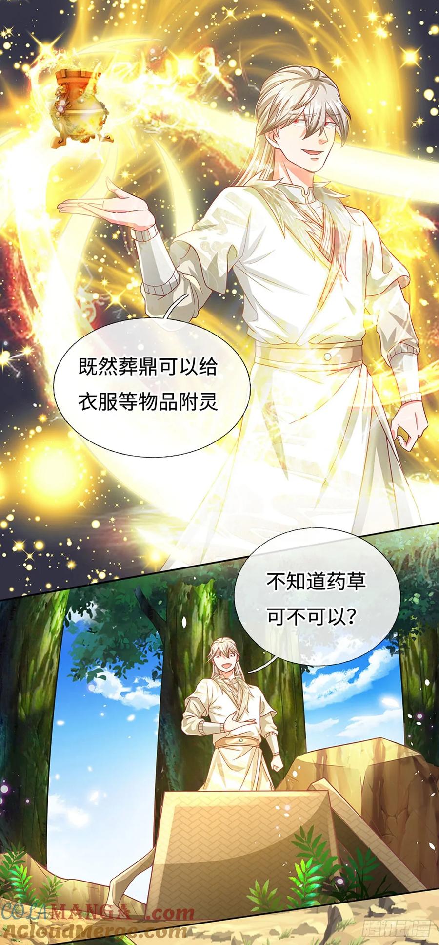 《氪丹修仙只苟长生》第23话 提交任务 第11页