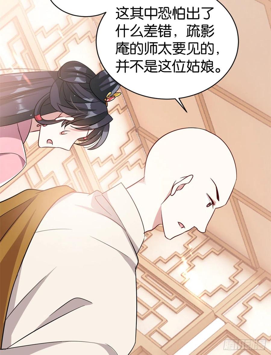 韶光慢 - 第24话 无梅太师要见她 - 第30张图
