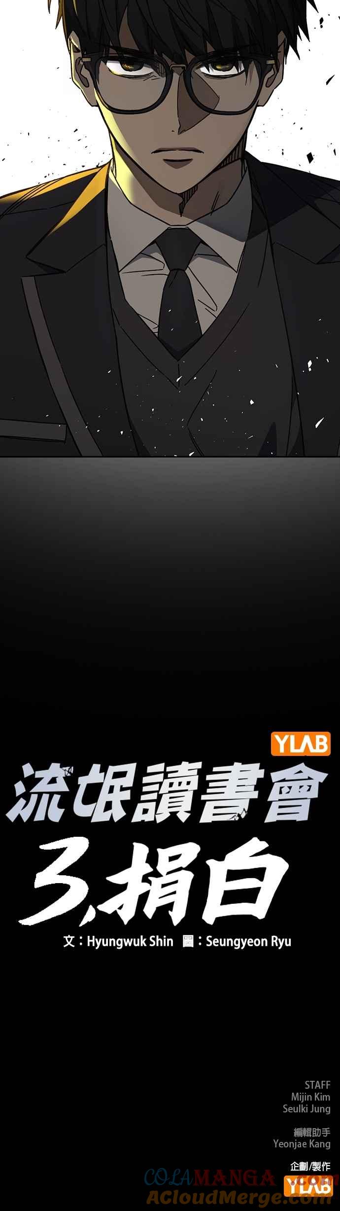 《痞子学霸》[第三季] 第24话 LAST CHAPTER 第70页