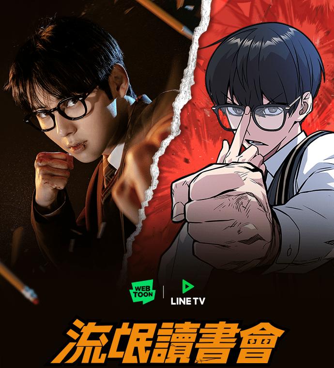 《痞子学霸》[第三季] 第24话 LAST CHAPTER 第71页