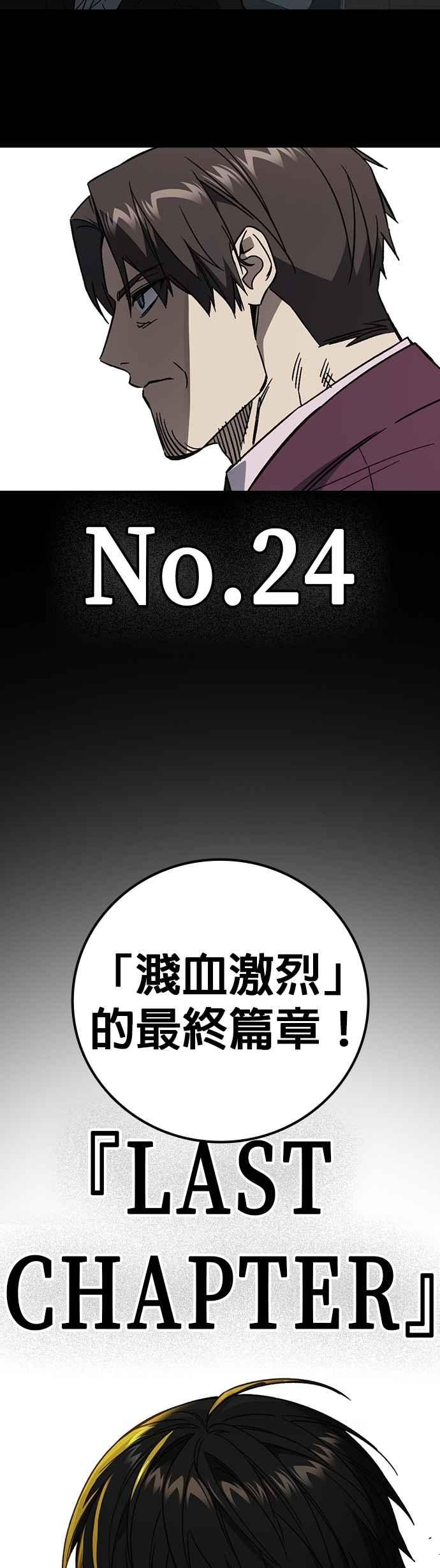 《痞子学霸》[第三季] 第24话 LAST CHAPTER 第69页