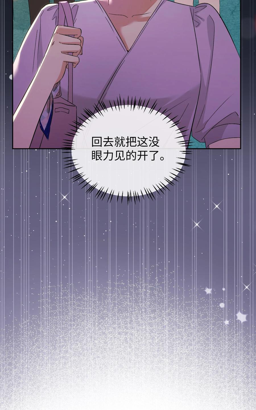 《复仇爱人》21 陷阱 第40页