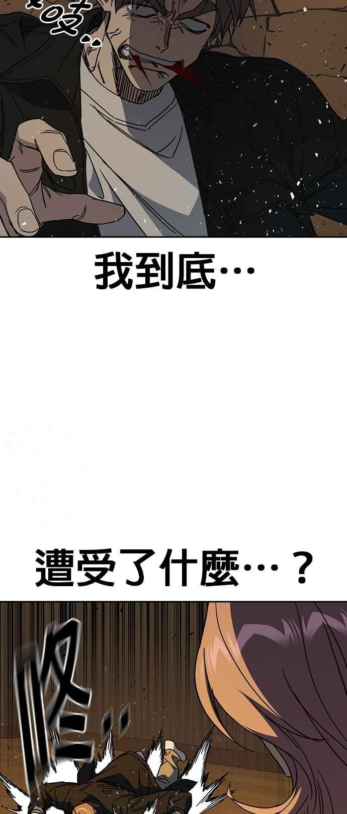 《痞子学霸》[第三季] 第35话 规则与不法之徒 第48页