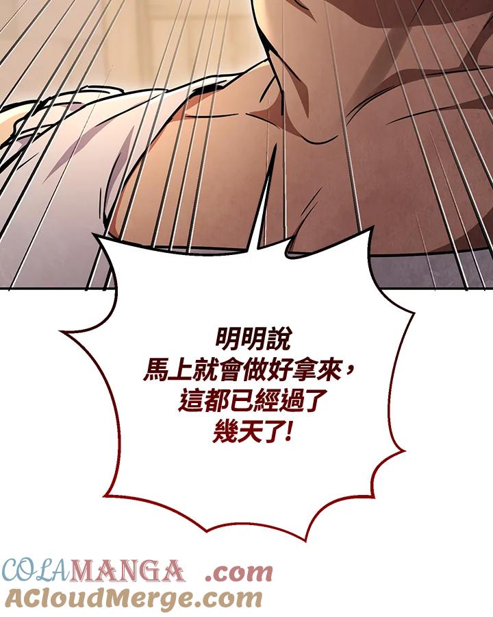 铁匠吉格 第3话 第125页