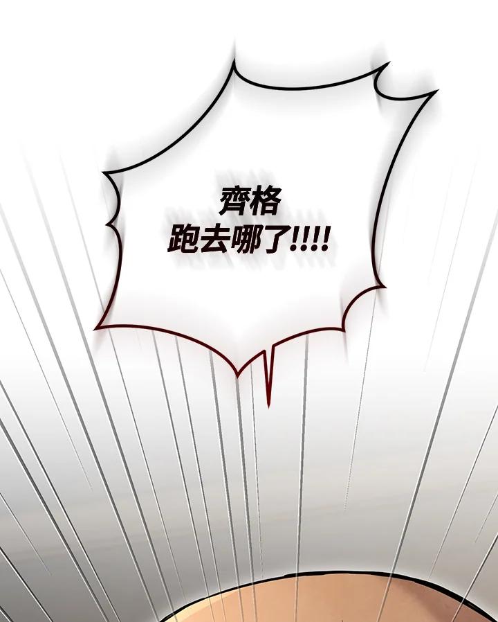 铁匠吉格 第3话 第123页