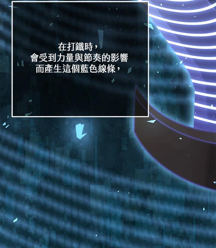 铁匠吉格 第3话 第148页