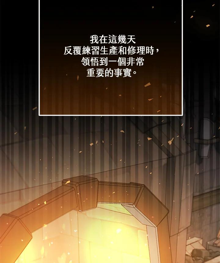 铁匠吉格 第3话 第143页