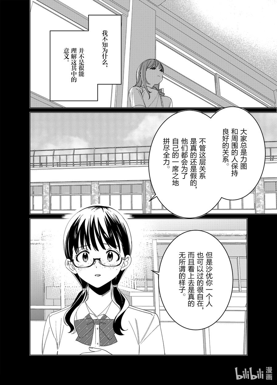 《剃须。然后捡到女高中生》44-2 44·其二 第4页