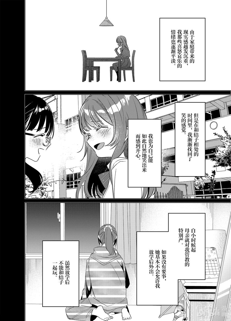 《剃须。然后捡到女高中生》44-2 44·其二 第12页