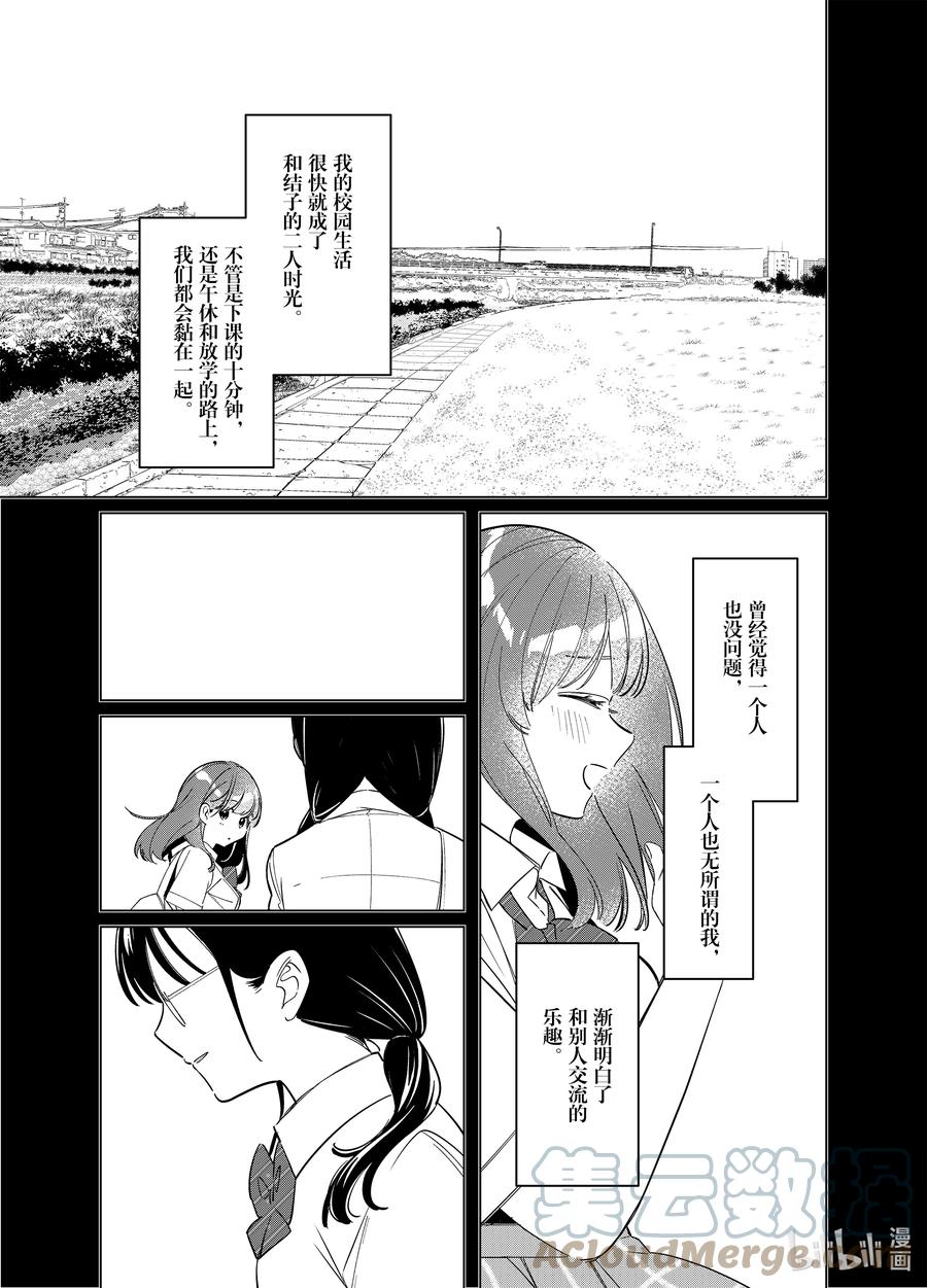 《剃须。然后捡到女高中生》44-2 44·其二 第9页