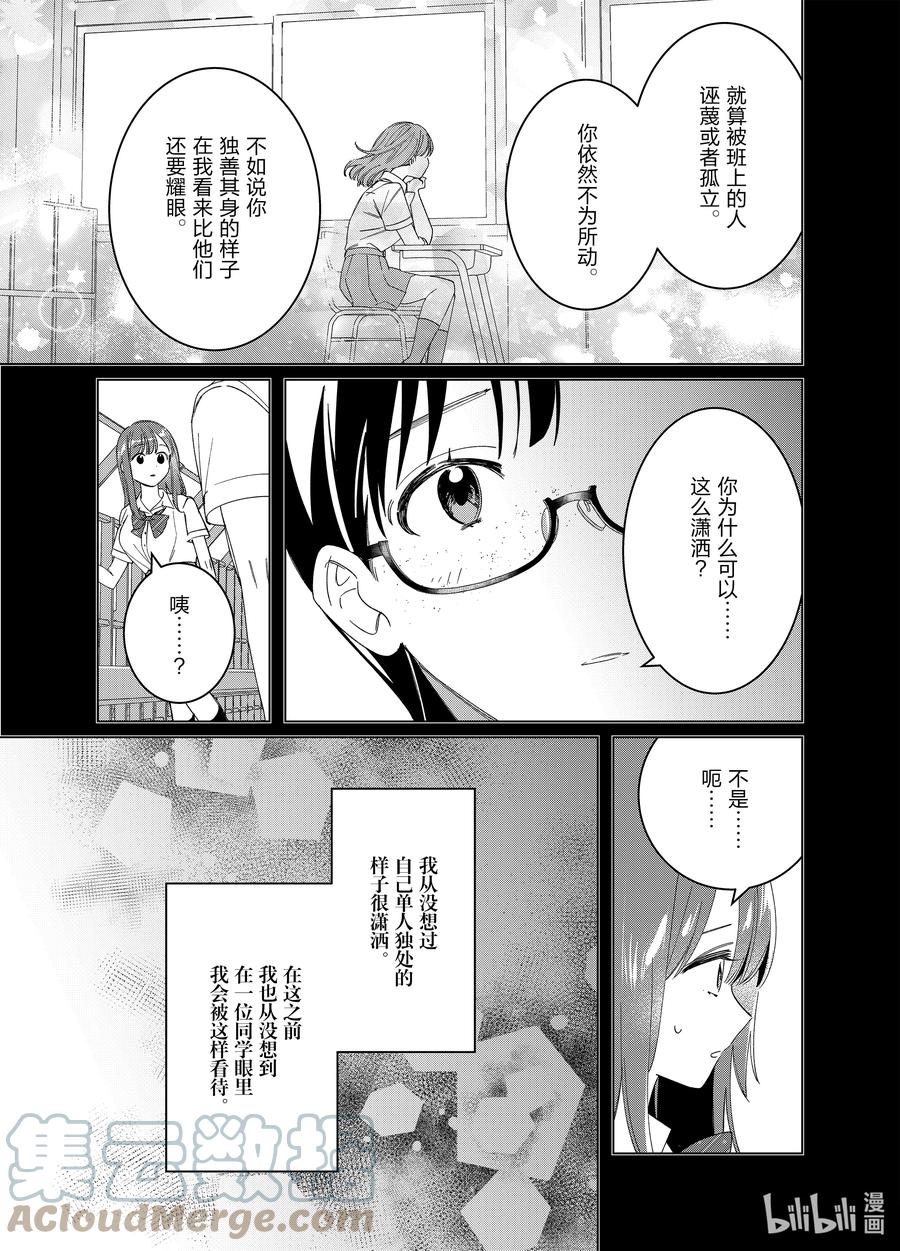 《剃须。然后捡到女高中生》44-2 44·其二 第5页