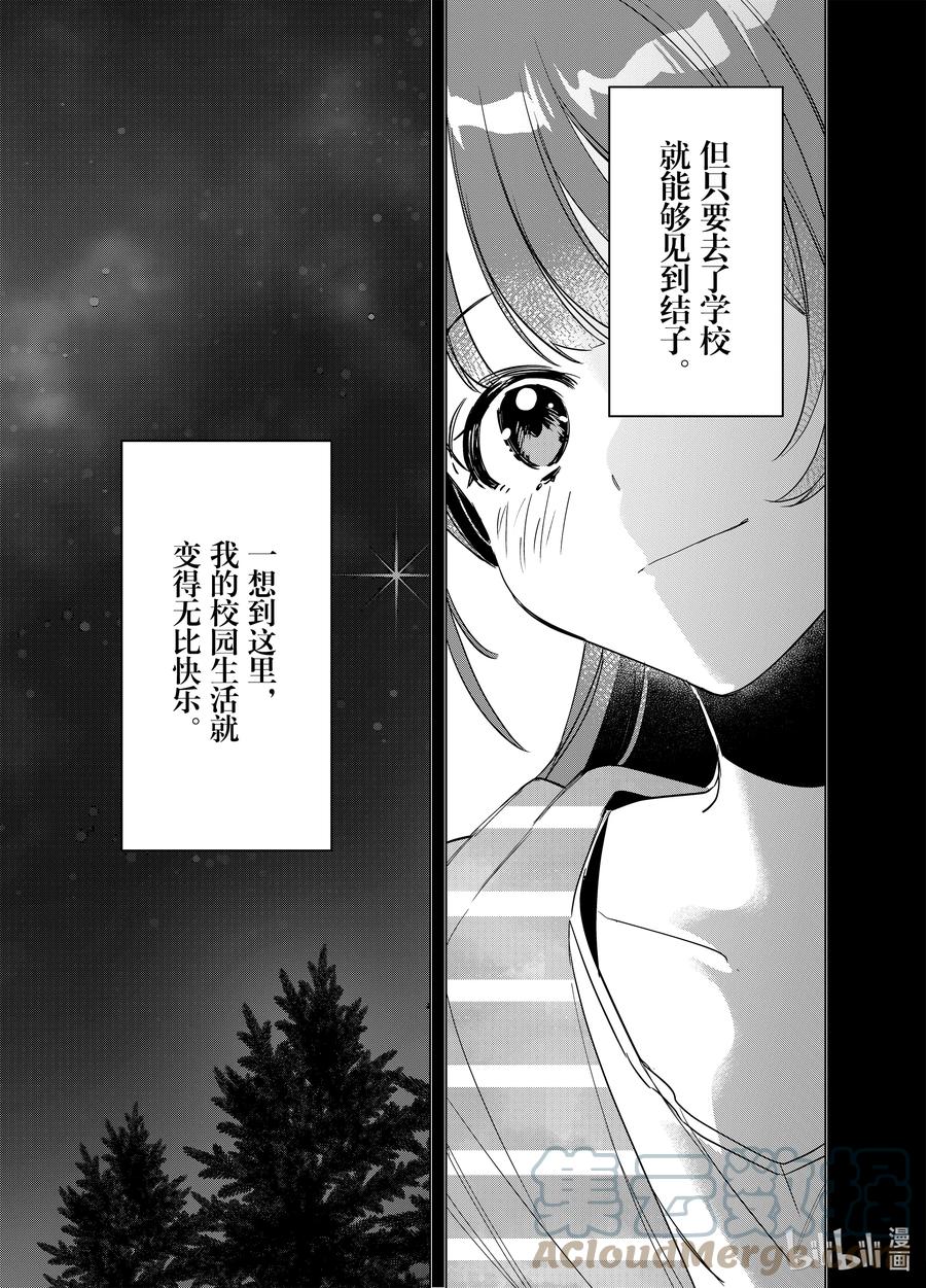 《剃须。然后捡到女高中生》44-2 44·其二 第13页