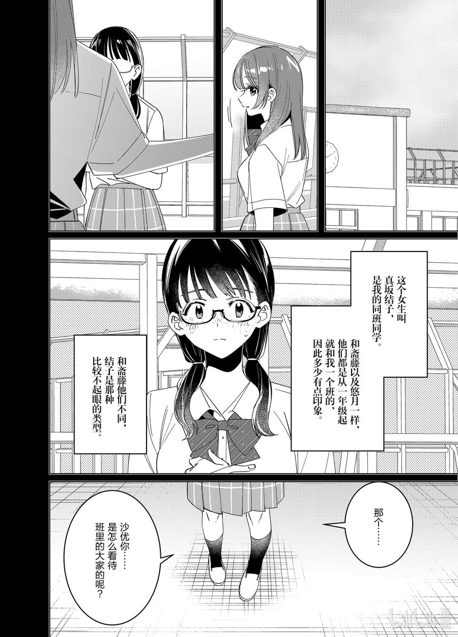 《剃须。然后捡到女高中生》44-2 44·其二 第2页